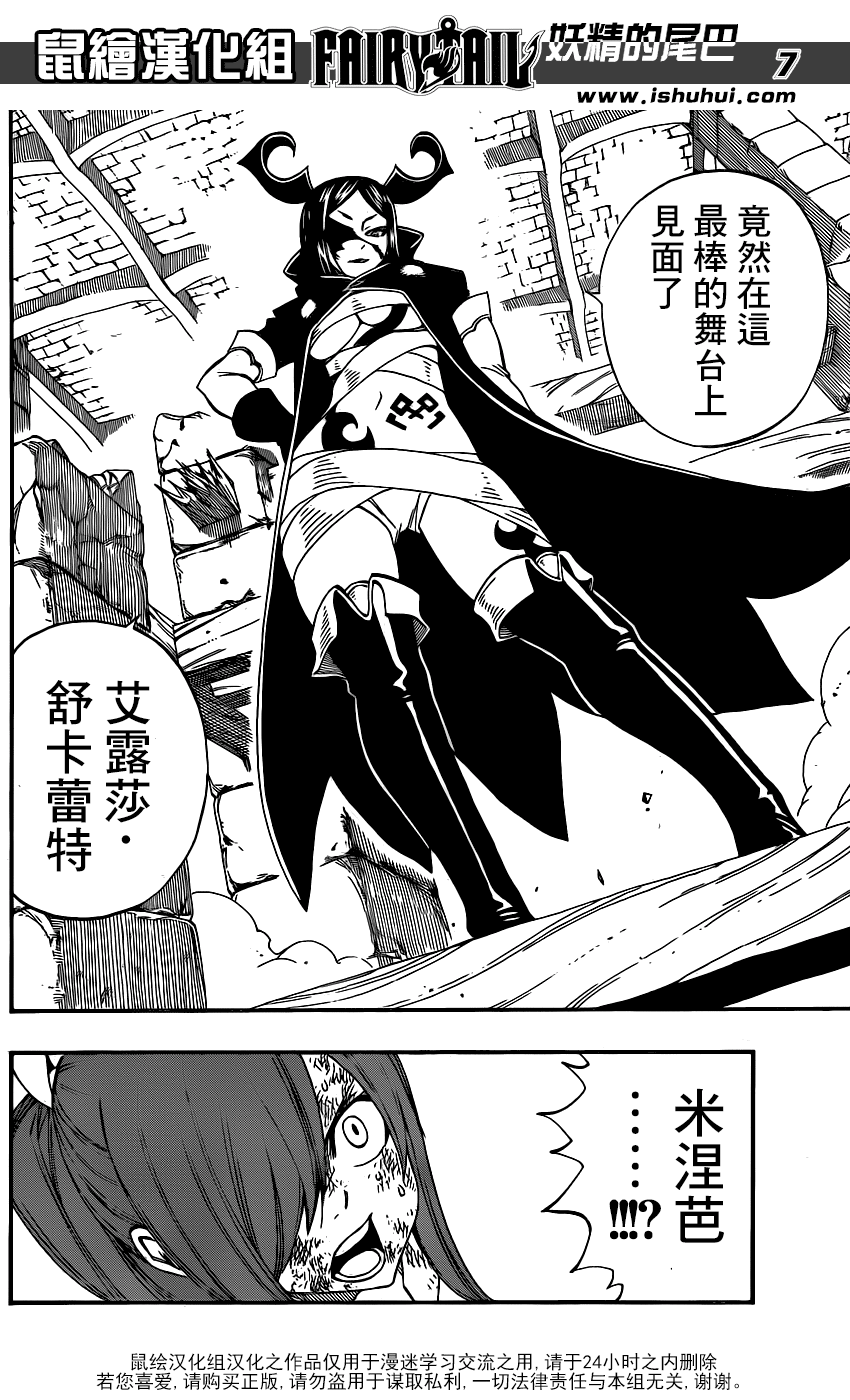 妖精的尾巴 第379话 第7页