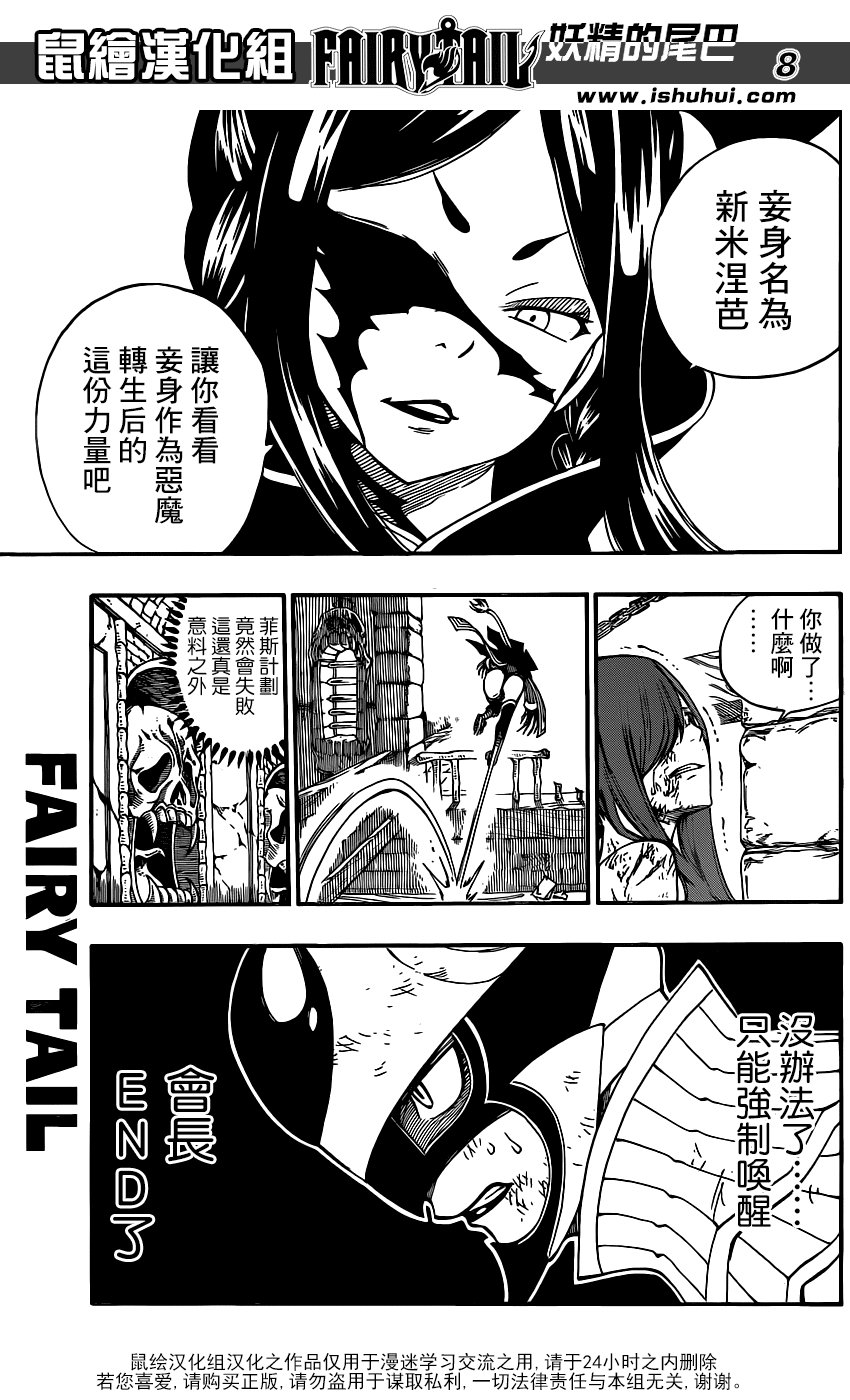 妖精的尾巴 第379话 第8页