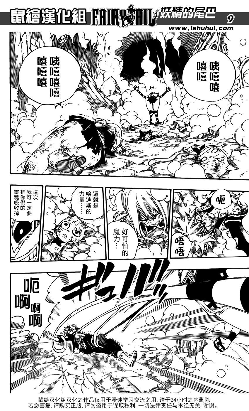 妖精的尾巴 第379话 第9页