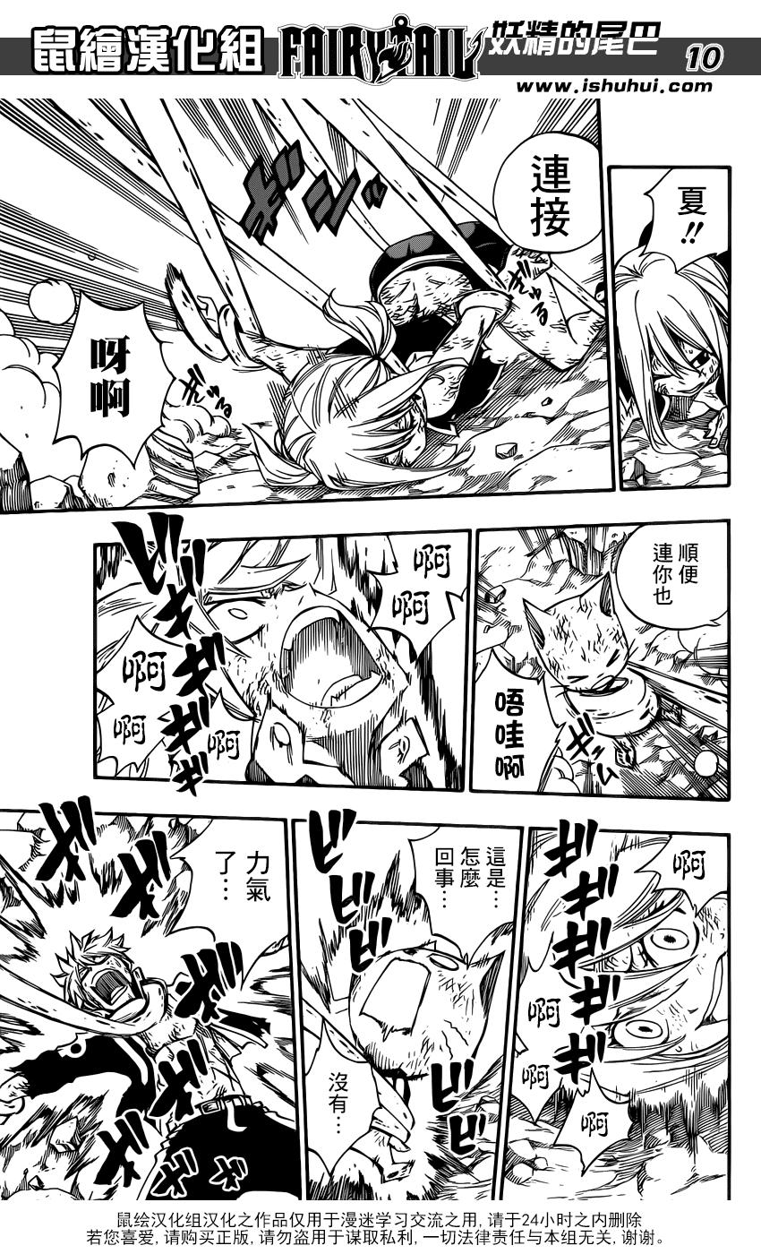妖精的尾巴 第379话 第10页