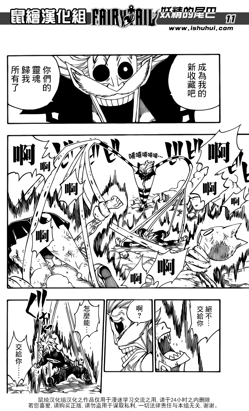 妖精的尾巴 第379话 第11页