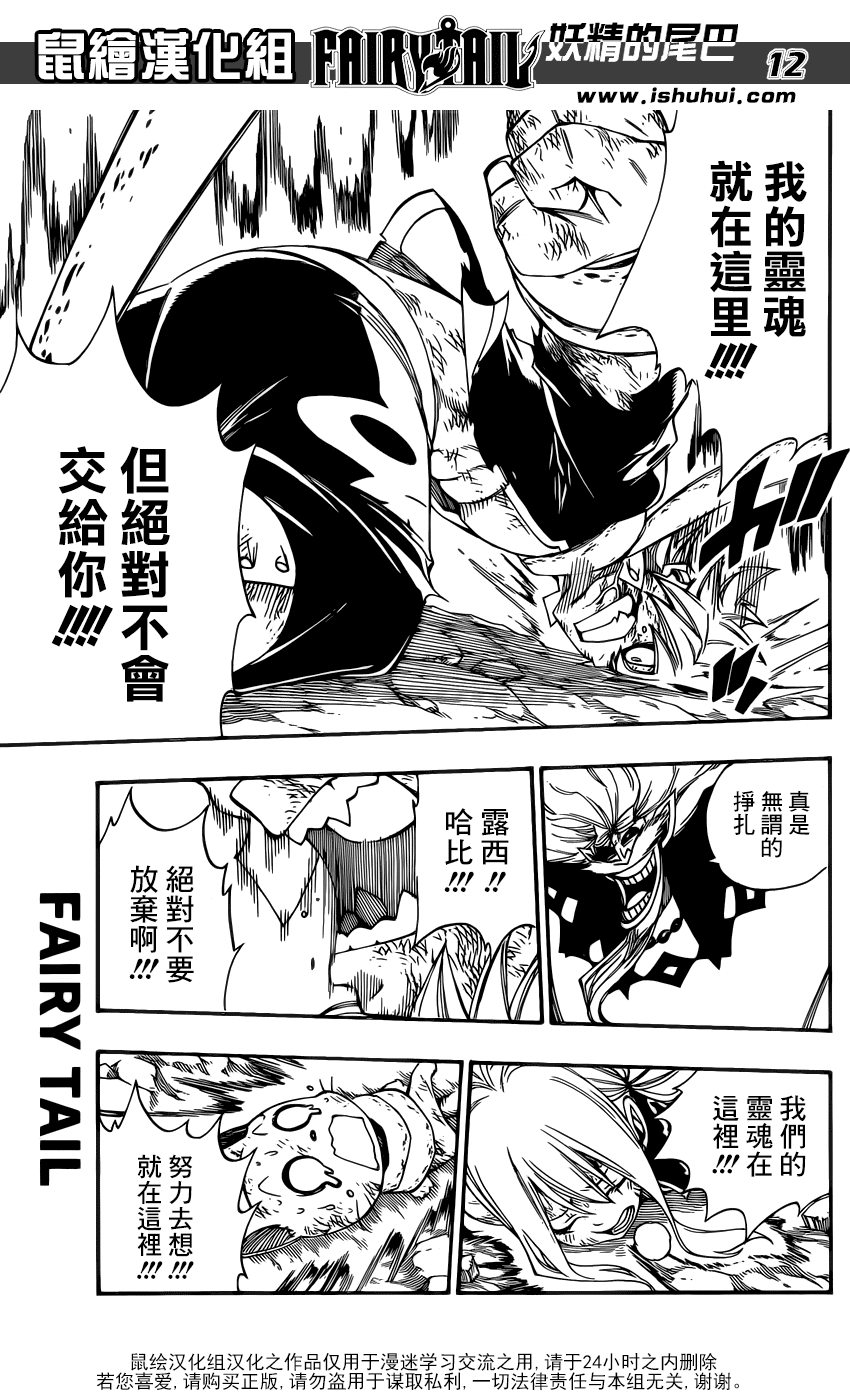 妖精的尾巴 第379话 第12页