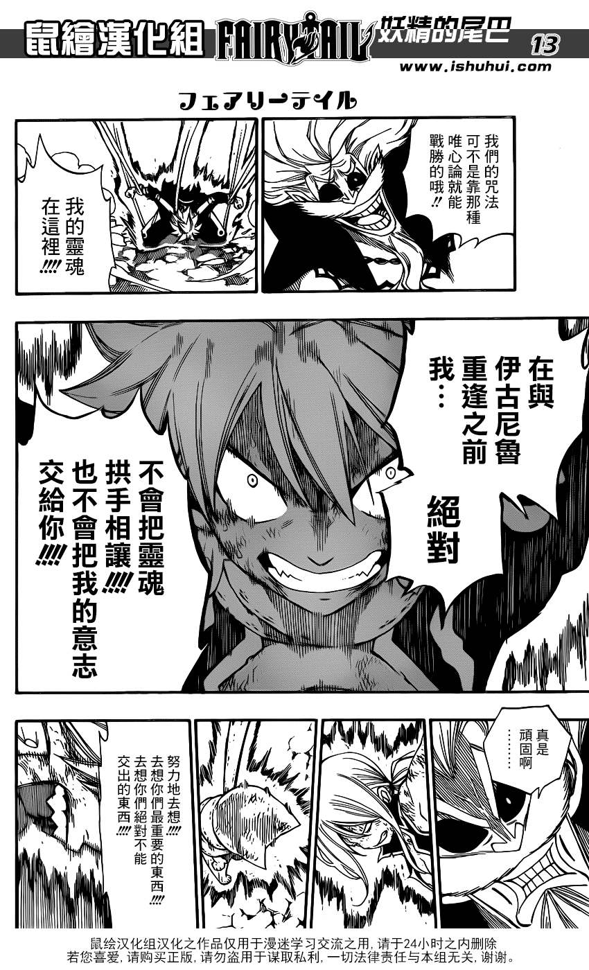 妖精的尾巴 第379话 第13页