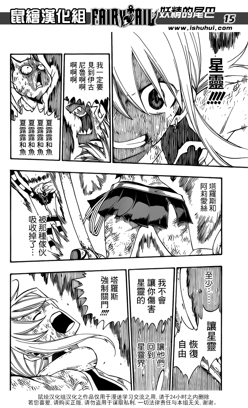 妖精的尾巴 第379话 第15页