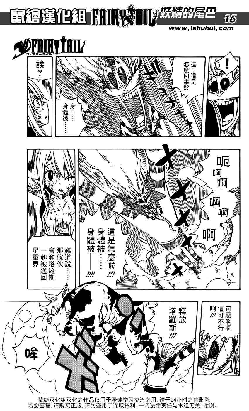 妖精的尾巴 第379话 第16页