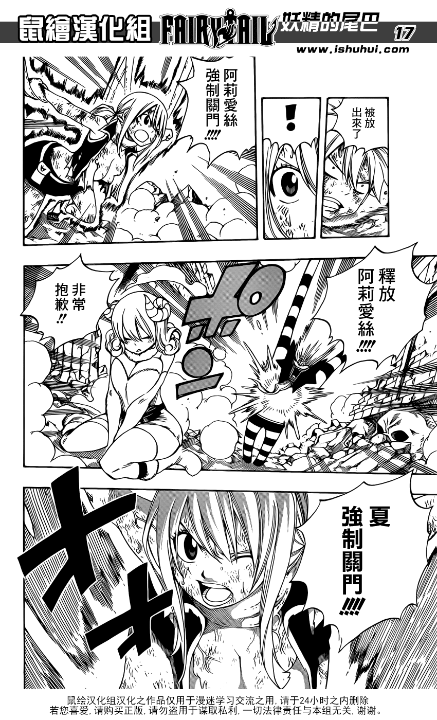妖精的尾巴 第379话 第17页