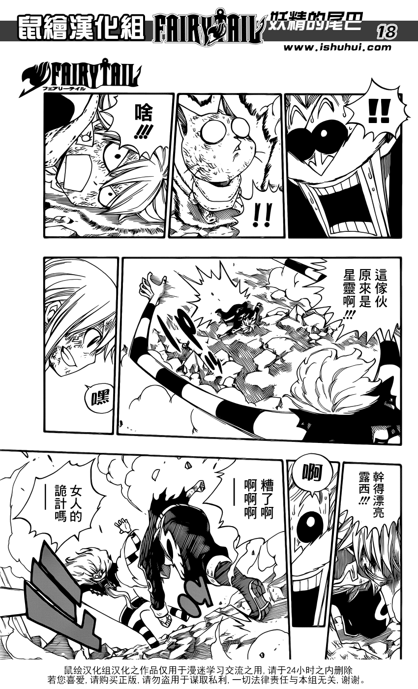 妖精的尾巴 第379话 第18页