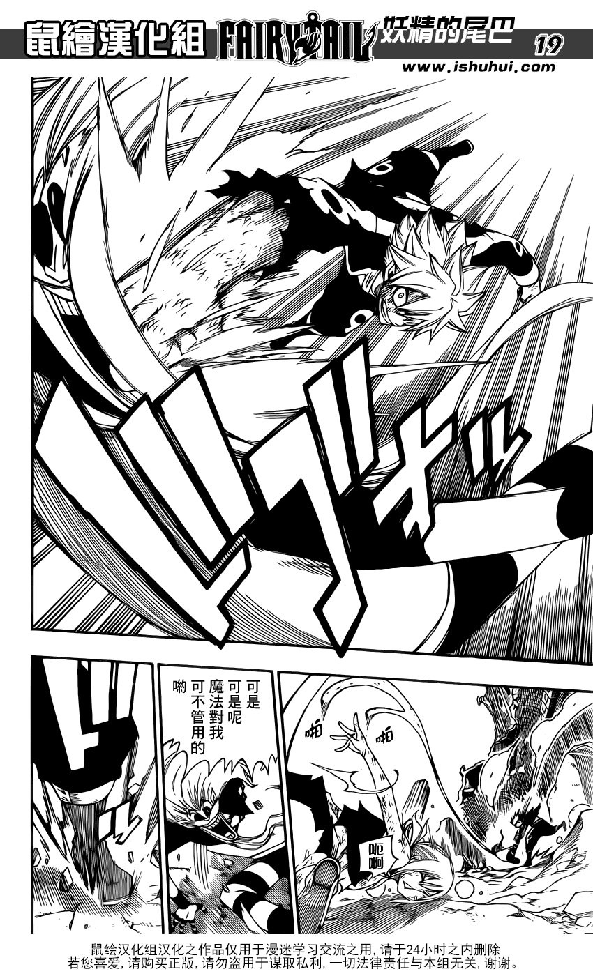 妖精的尾巴 第379话 第19页
