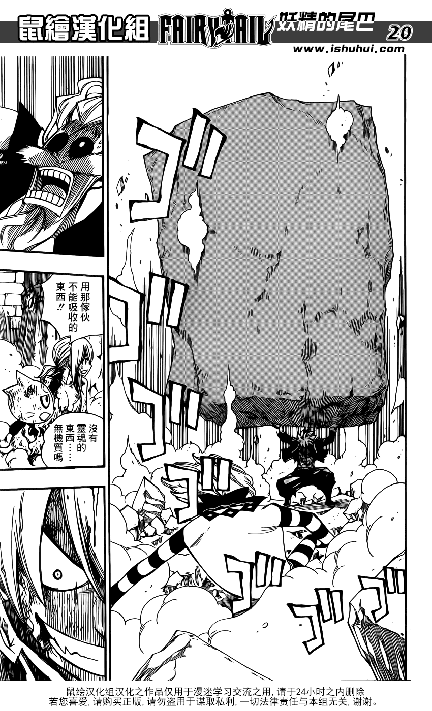 妖精的尾巴 第379话 第20页