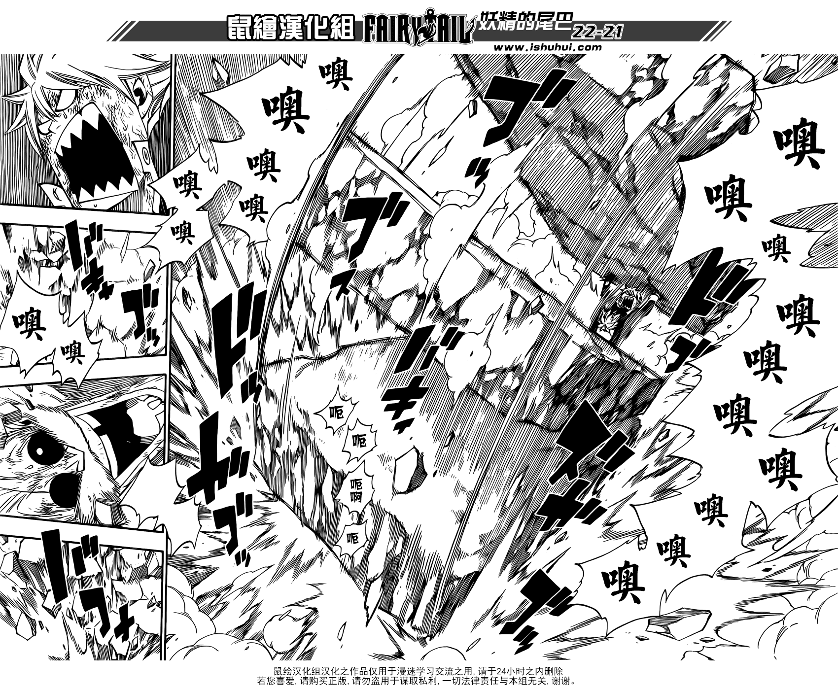 妖精的尾巴 第379话 第21页