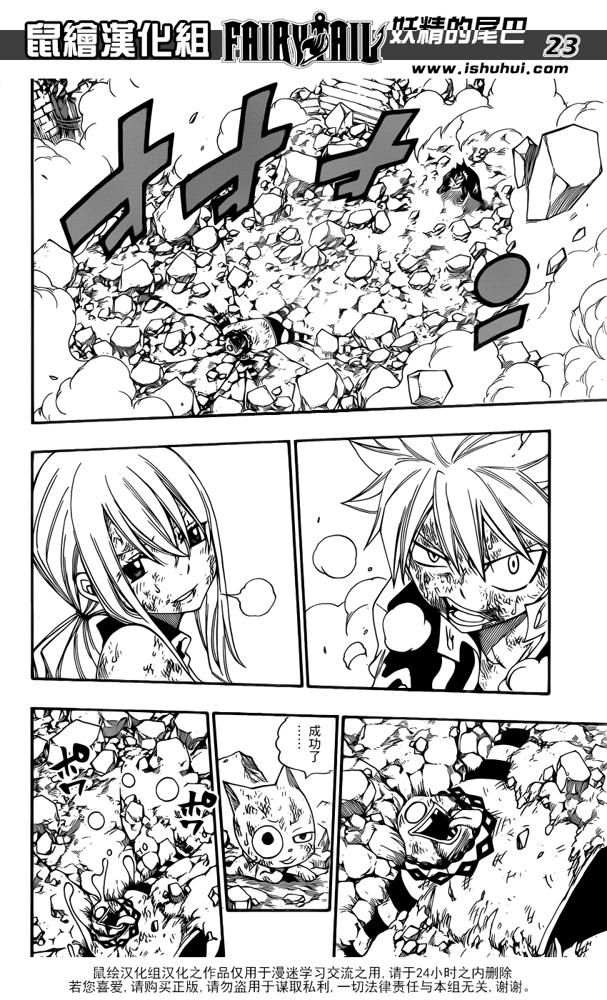 妖精的尾巴 第379话 第22页