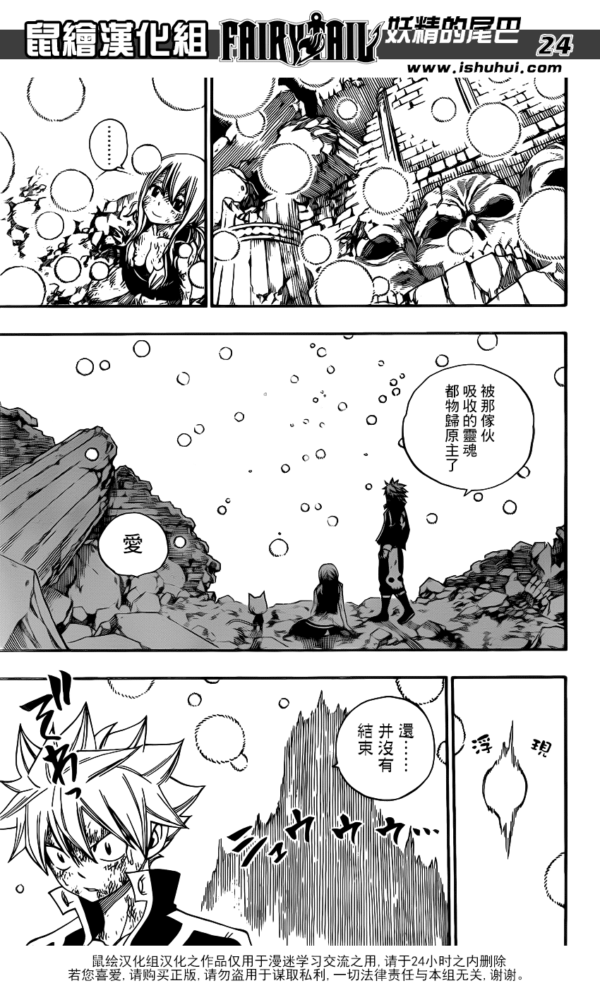 妖精的尾巴 第379话 第23页