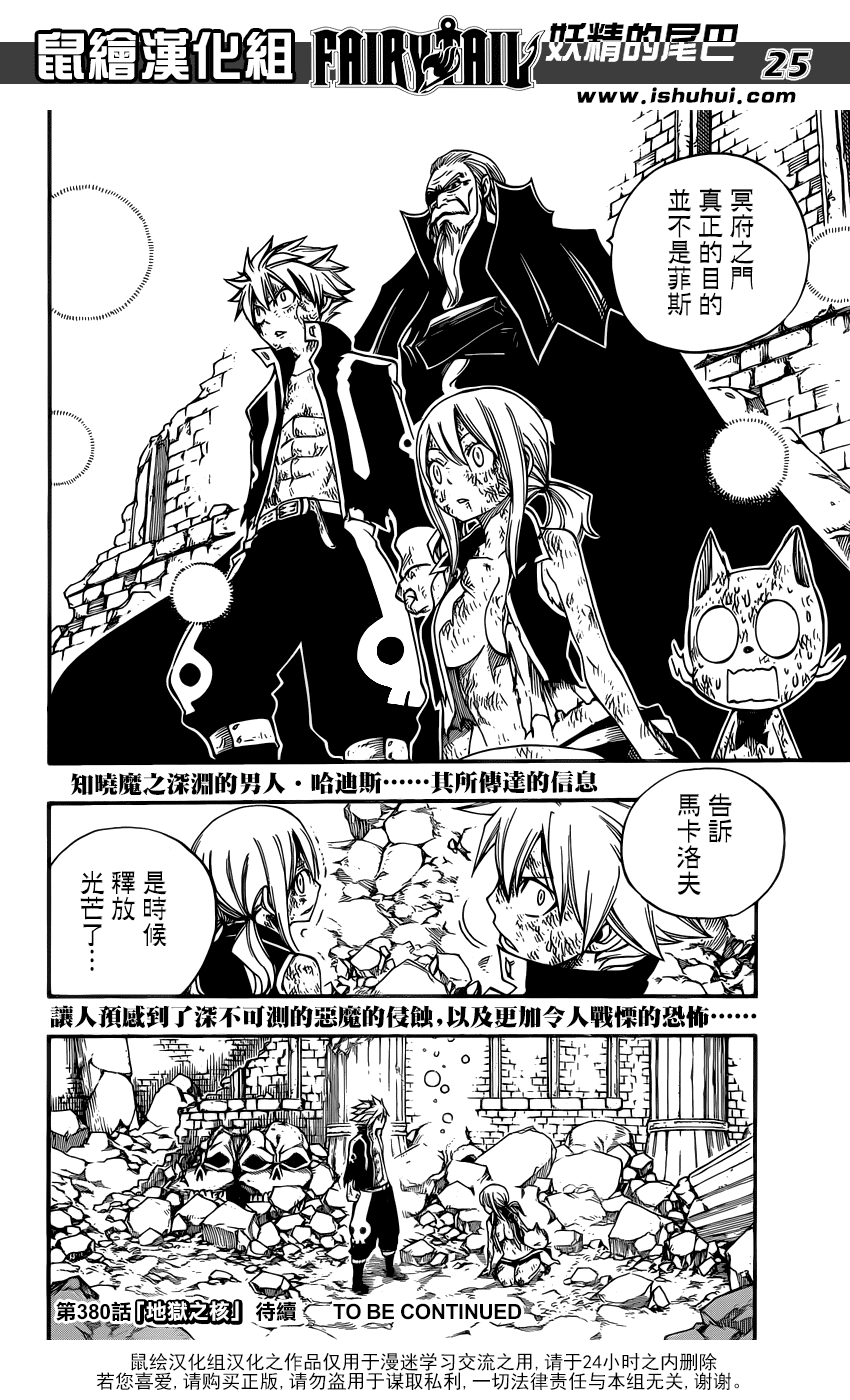 妖精的尾巴 第379话 第24页