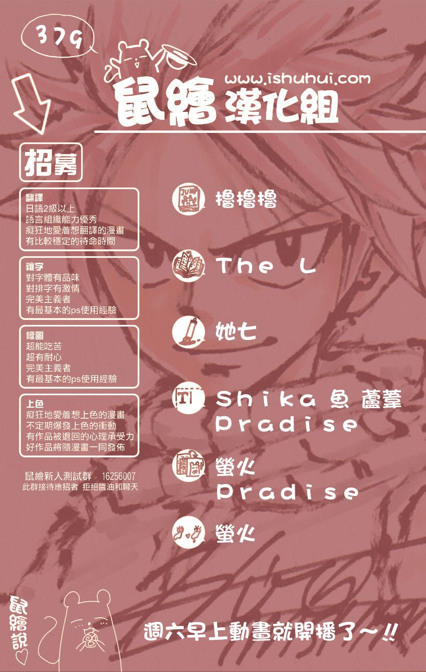 妖精的尾巴 第379话 第25页