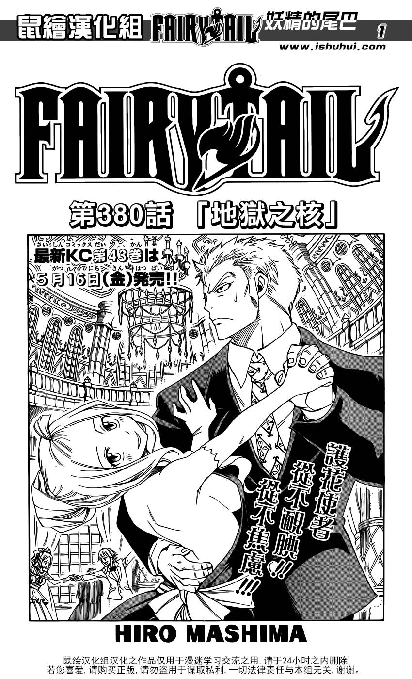 妖精的尾巴 第380话 第0页