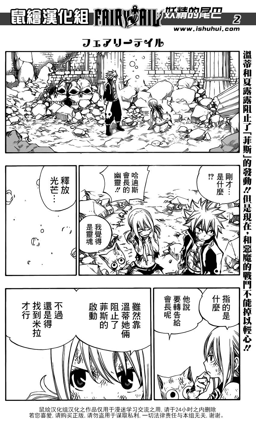 妖精的尾巴 第380话 第1页