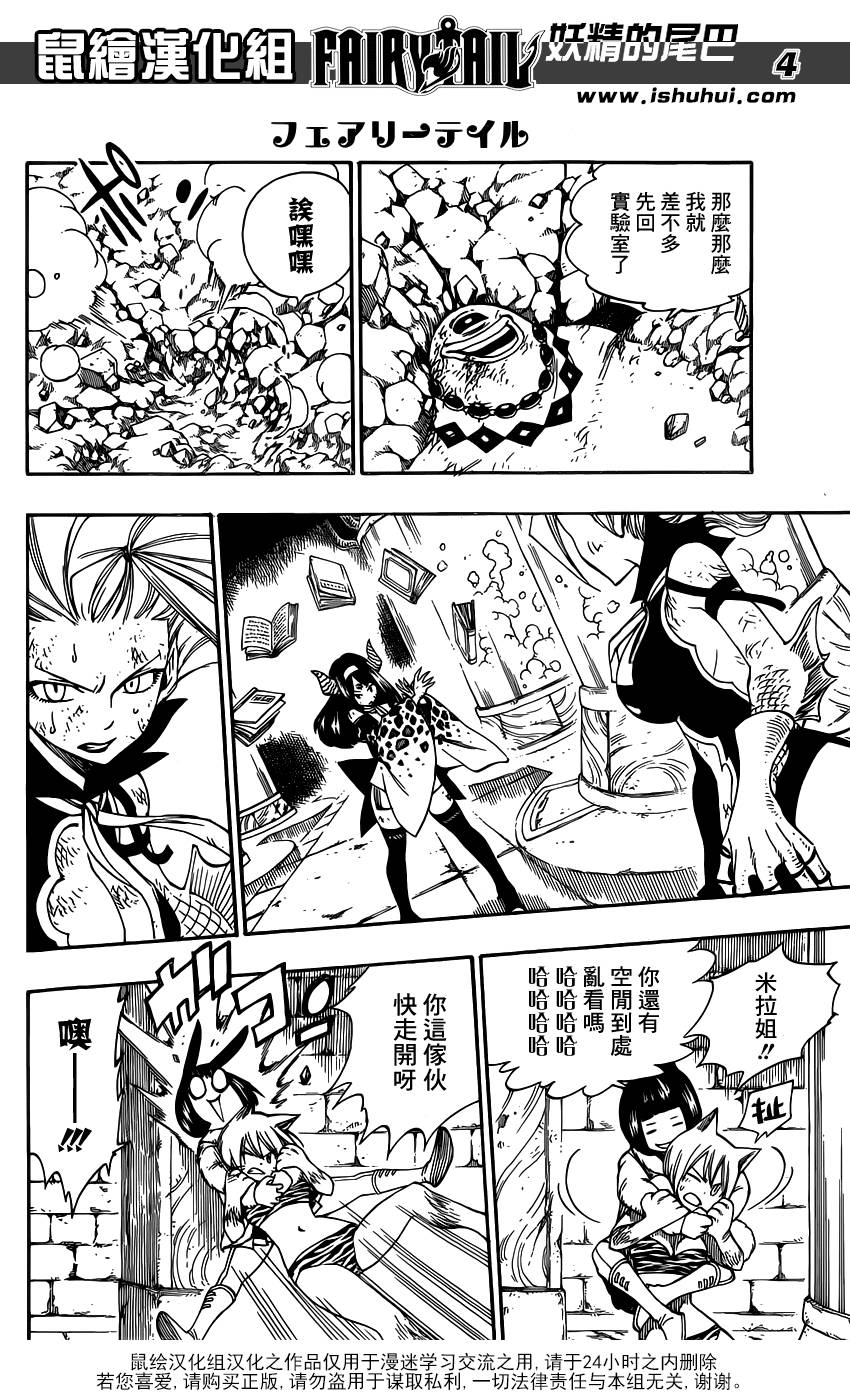 妖精的尾巴 第380话 第3页