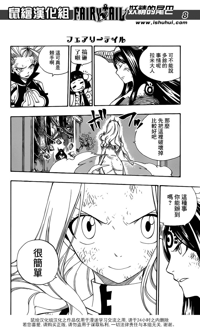 妖精的尾巴 第380话 第7页