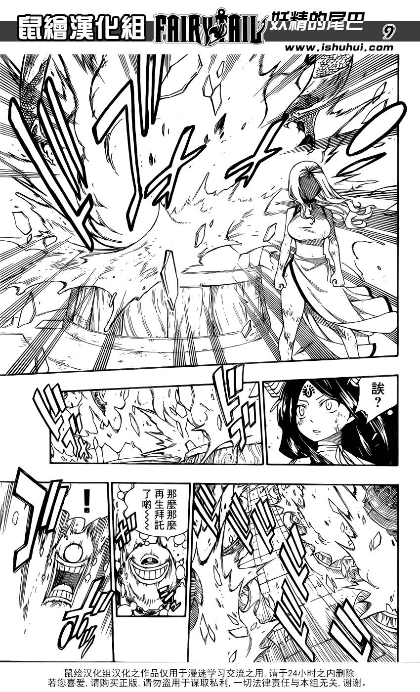 妖精的尾巴 第380话 第8页