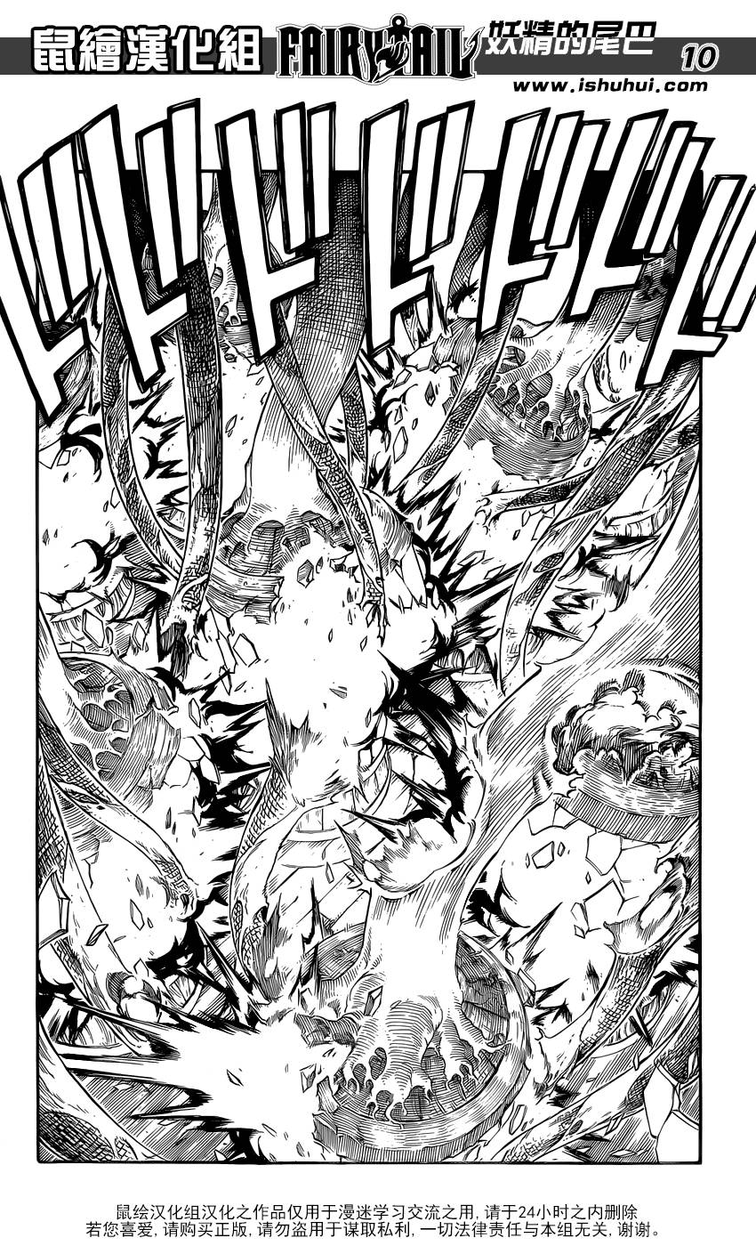 妖精的尾巴 第380话 第9页