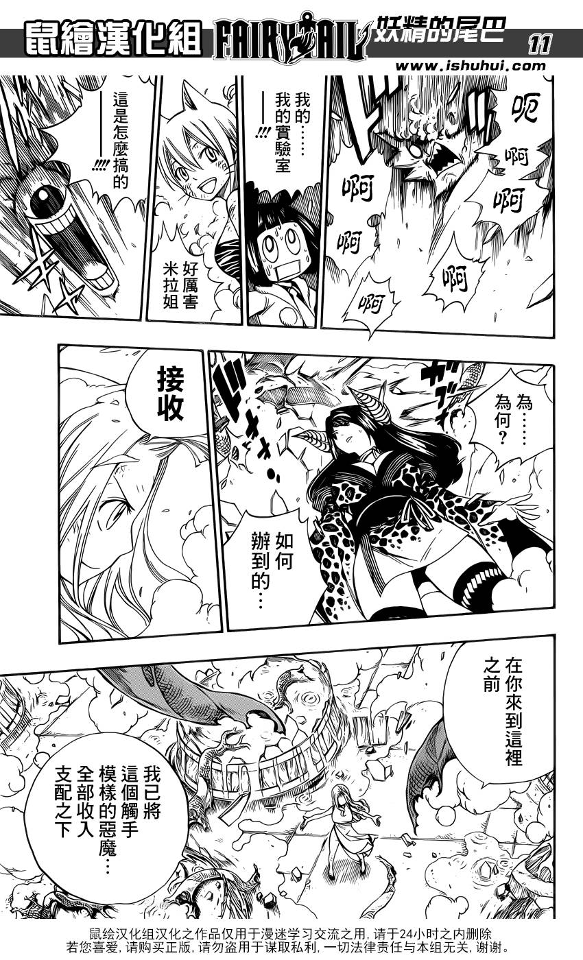 妖精的尾巴 第380话 第10页