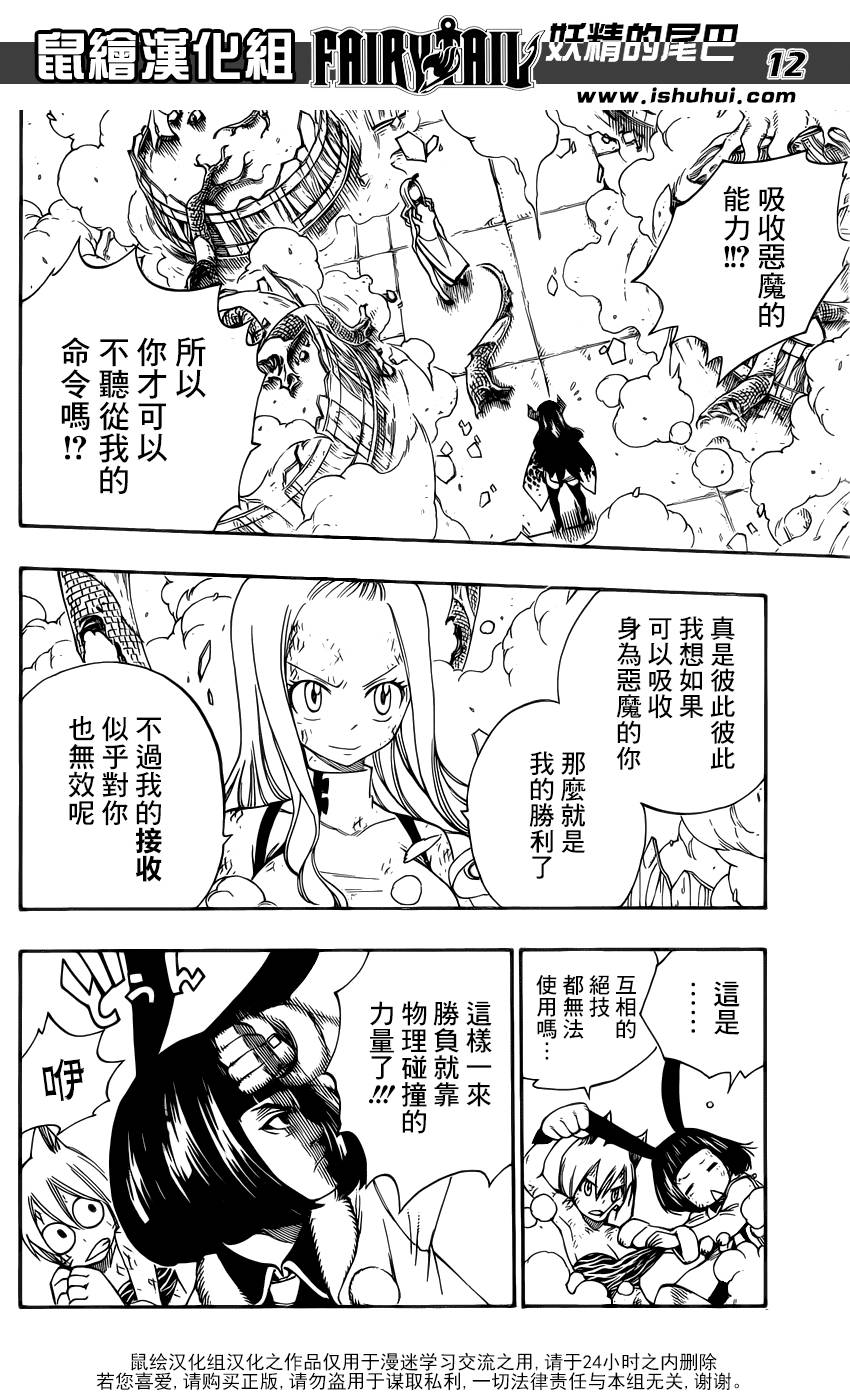 妖精的尾巴 第380话 第11页