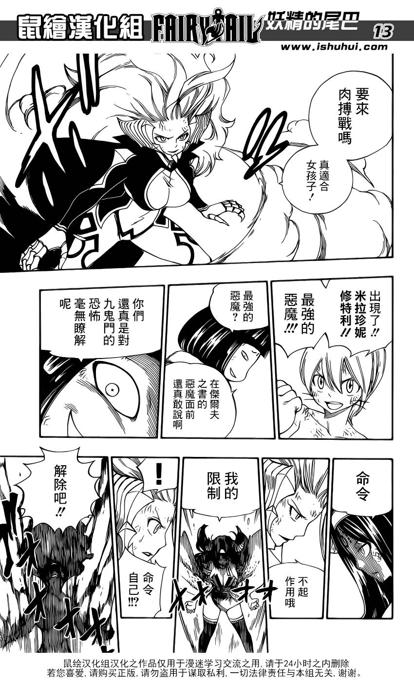 妖精的尾巴 第380话 第12页