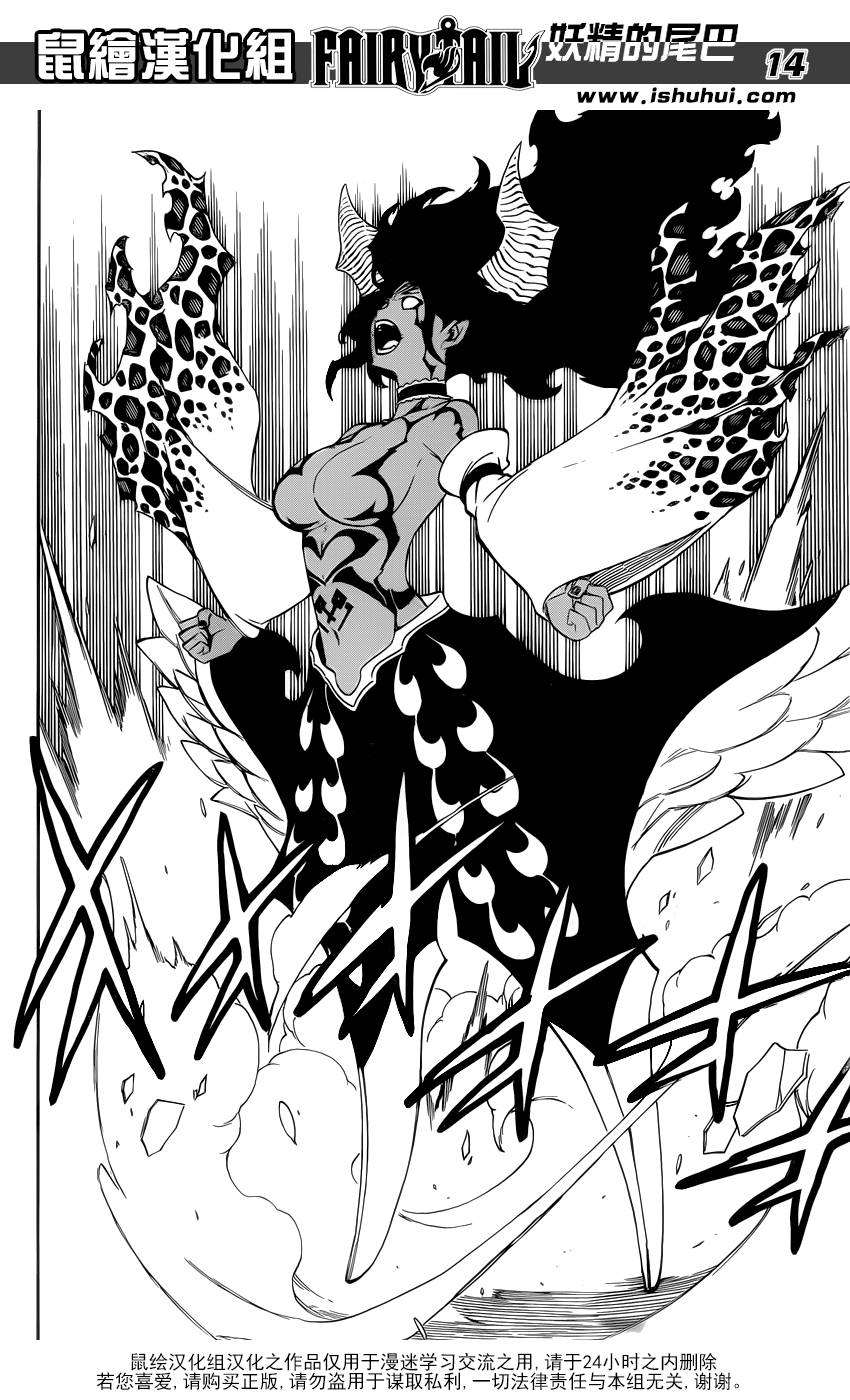 妖精的尾巴 第380话 第13页