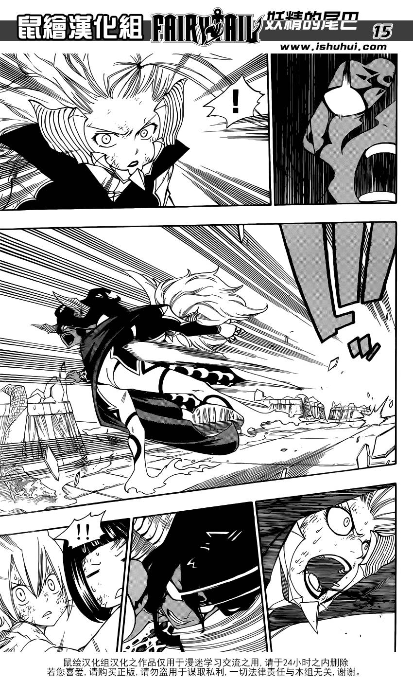 妖精的尾巴 第380话 第14页