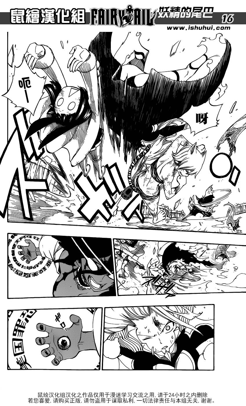 妖精的尾巴 第380话 第15页