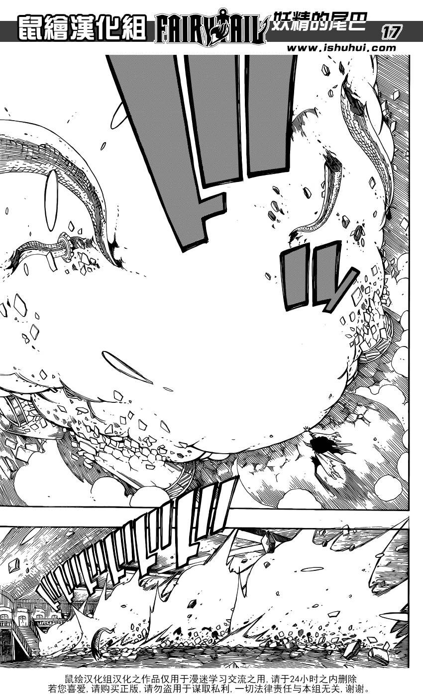 妖精的尾巴 第380话 第16页