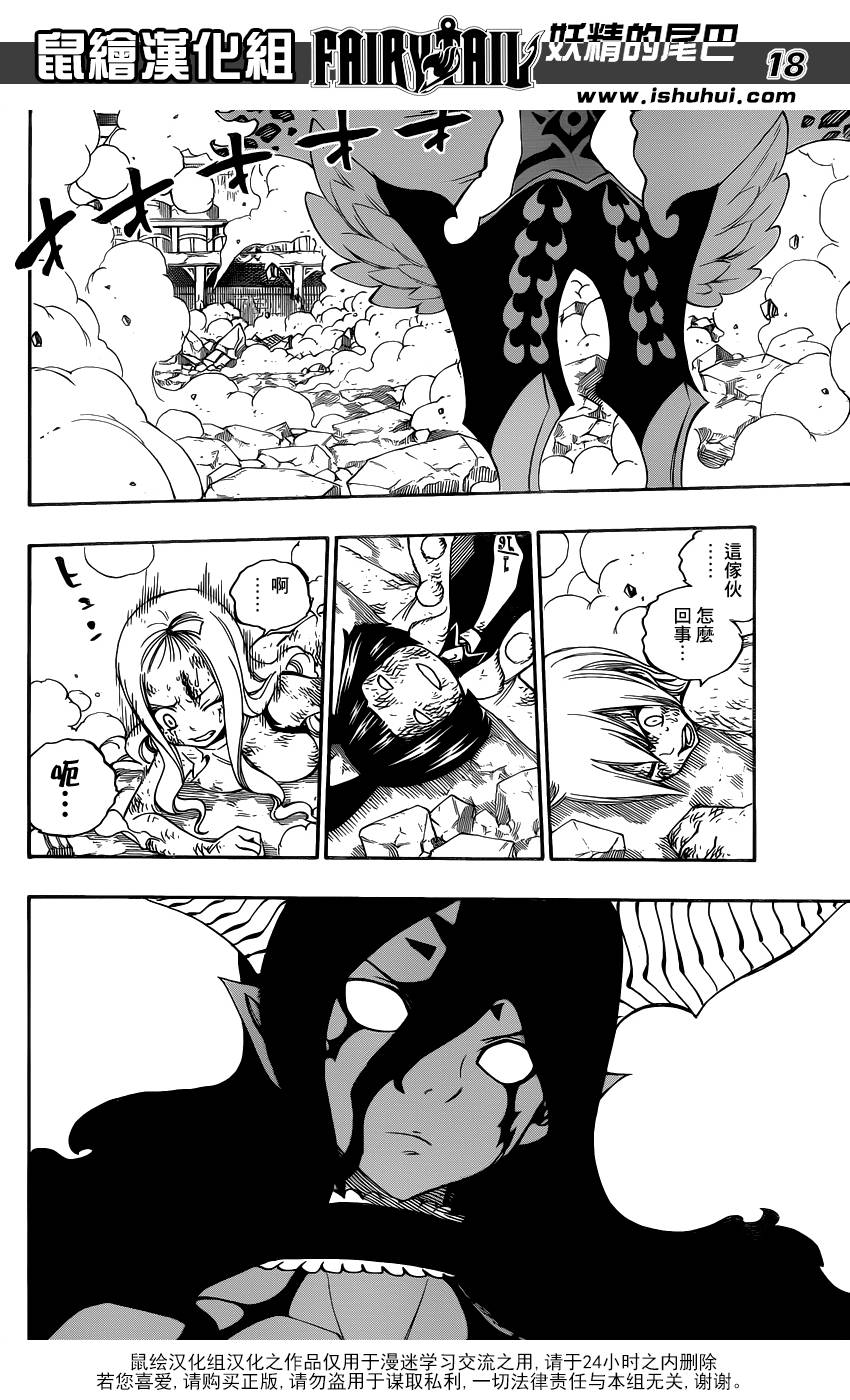 妖精的尾巴 第380话 第17页