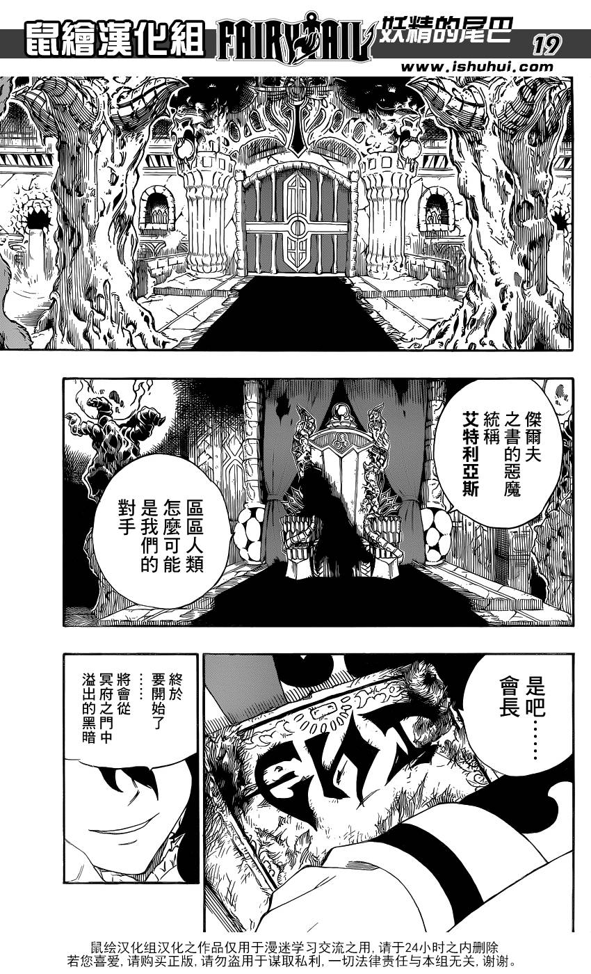 妖精的尾巴 第380话 第18页