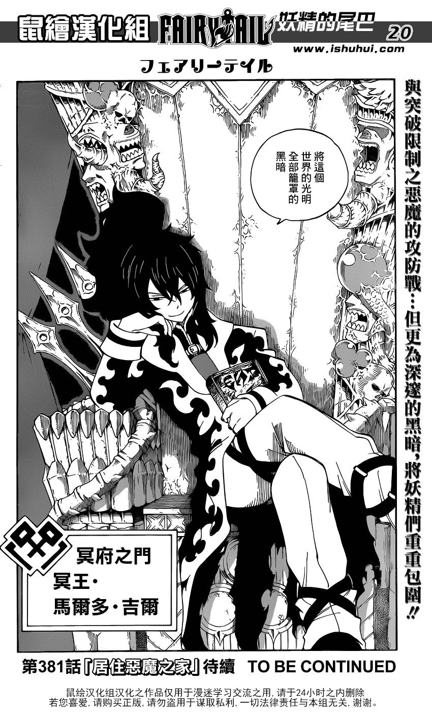 妖精的尾巴 第380话 第19页