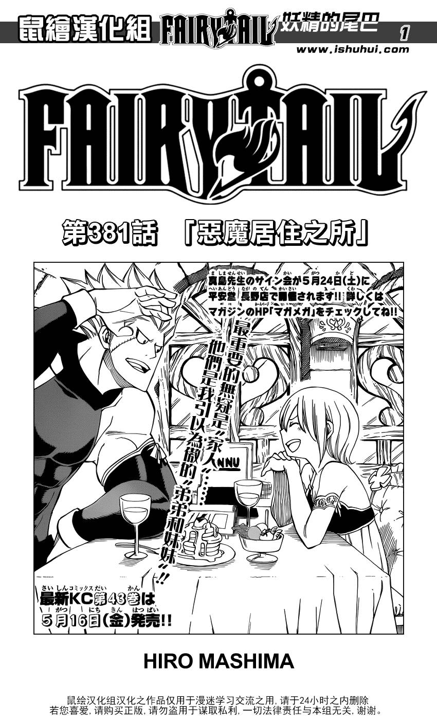 妖精的尾巴 第381话 第0页