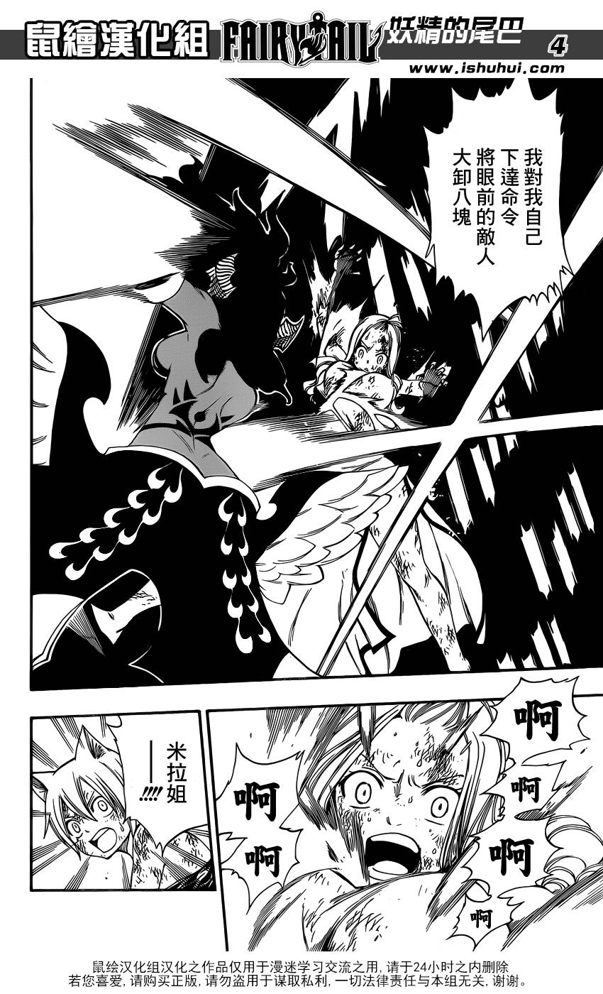 妖精的尾巴 第381话 第3页