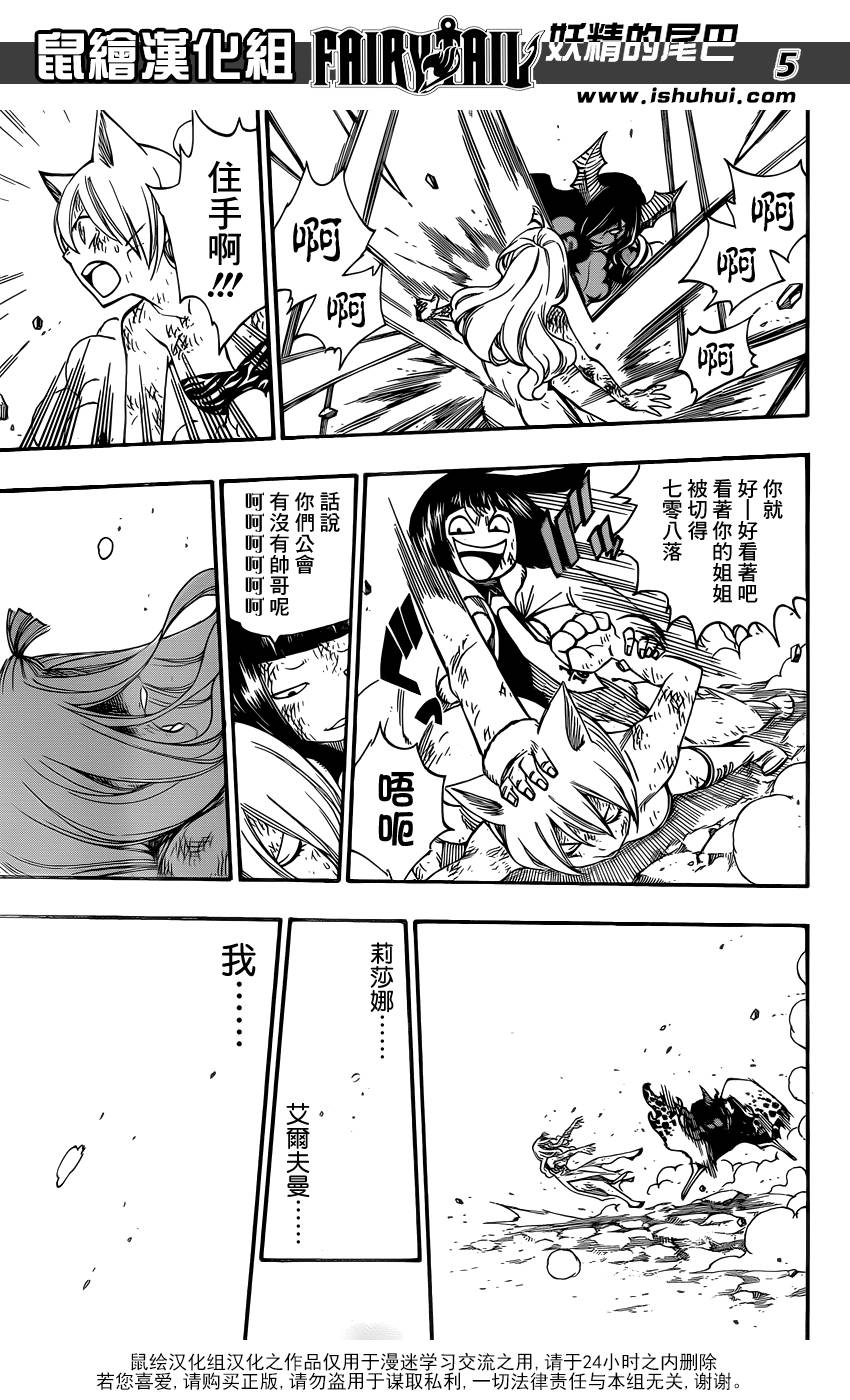 妖精的尾巴 第381话 第4页