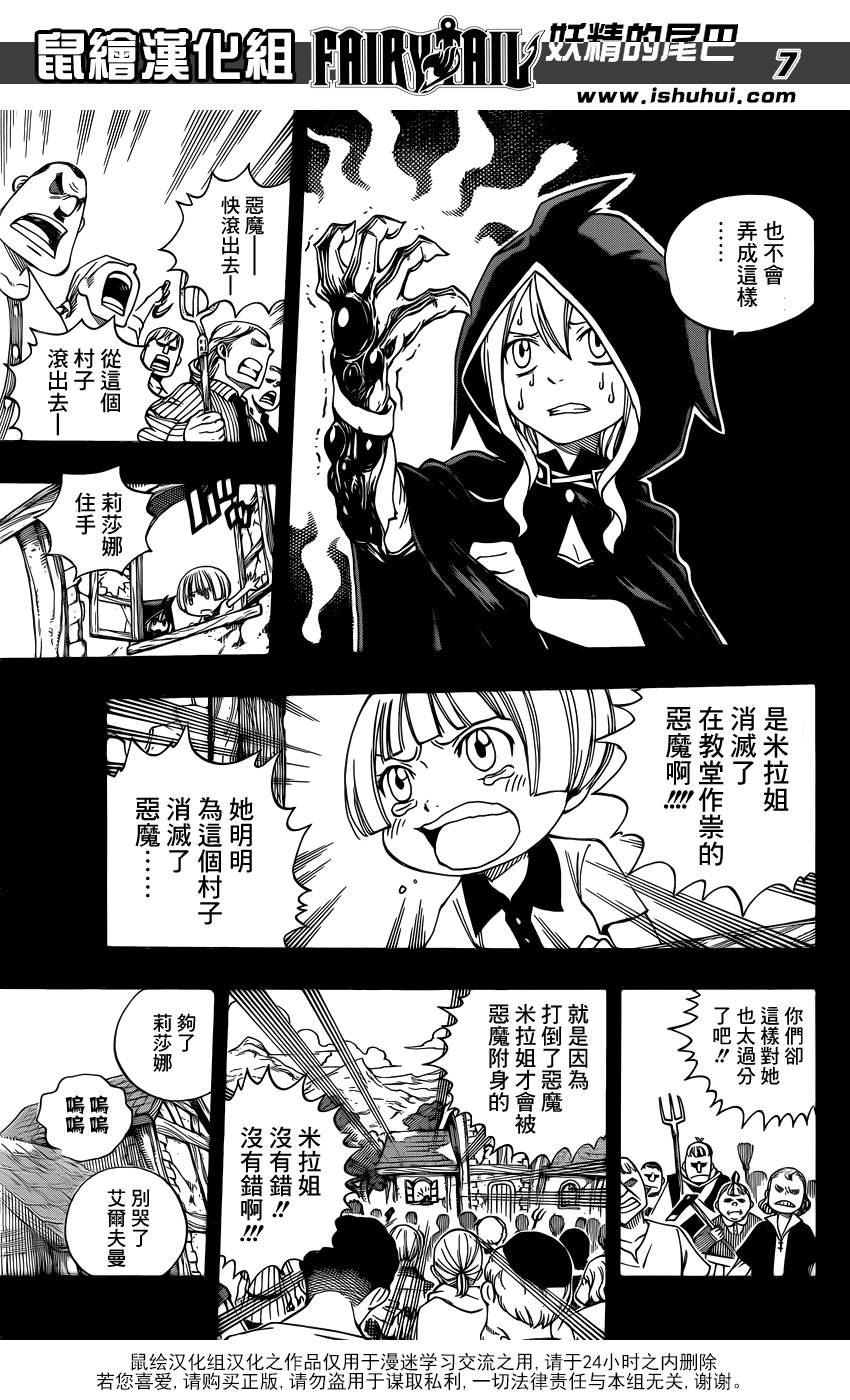 妖精的尾巴 第381话 第6页