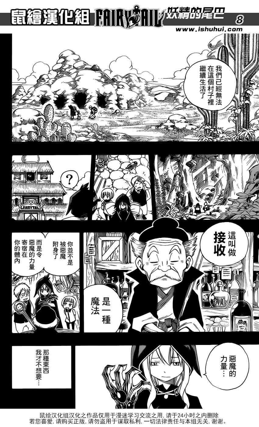 妖精的尾巴 第381话 第7页