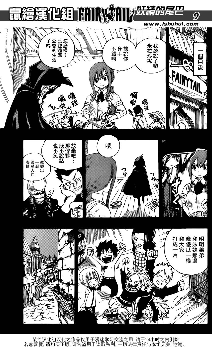 妖精的尾巴 第381话 第8页