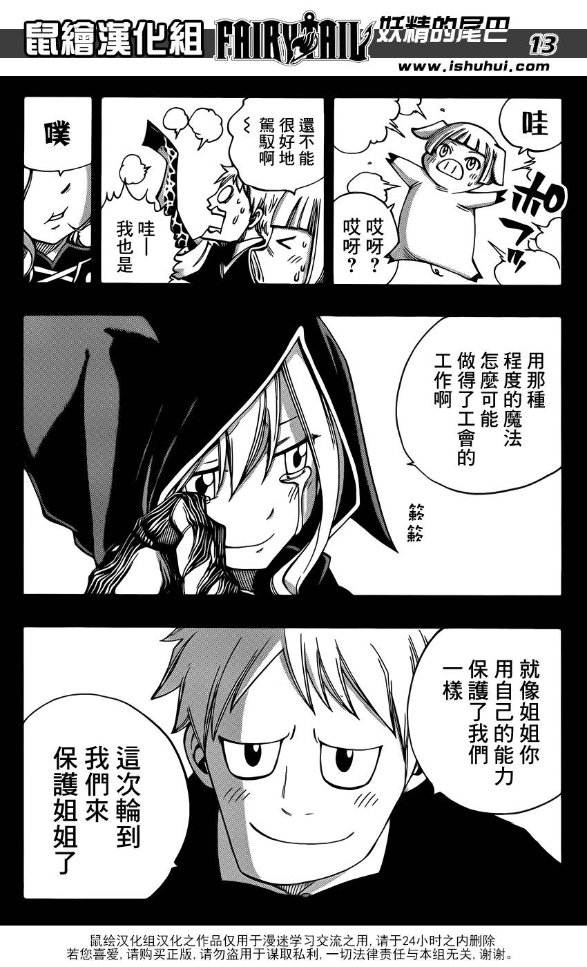 妖精的尾巴 第381话 第12页