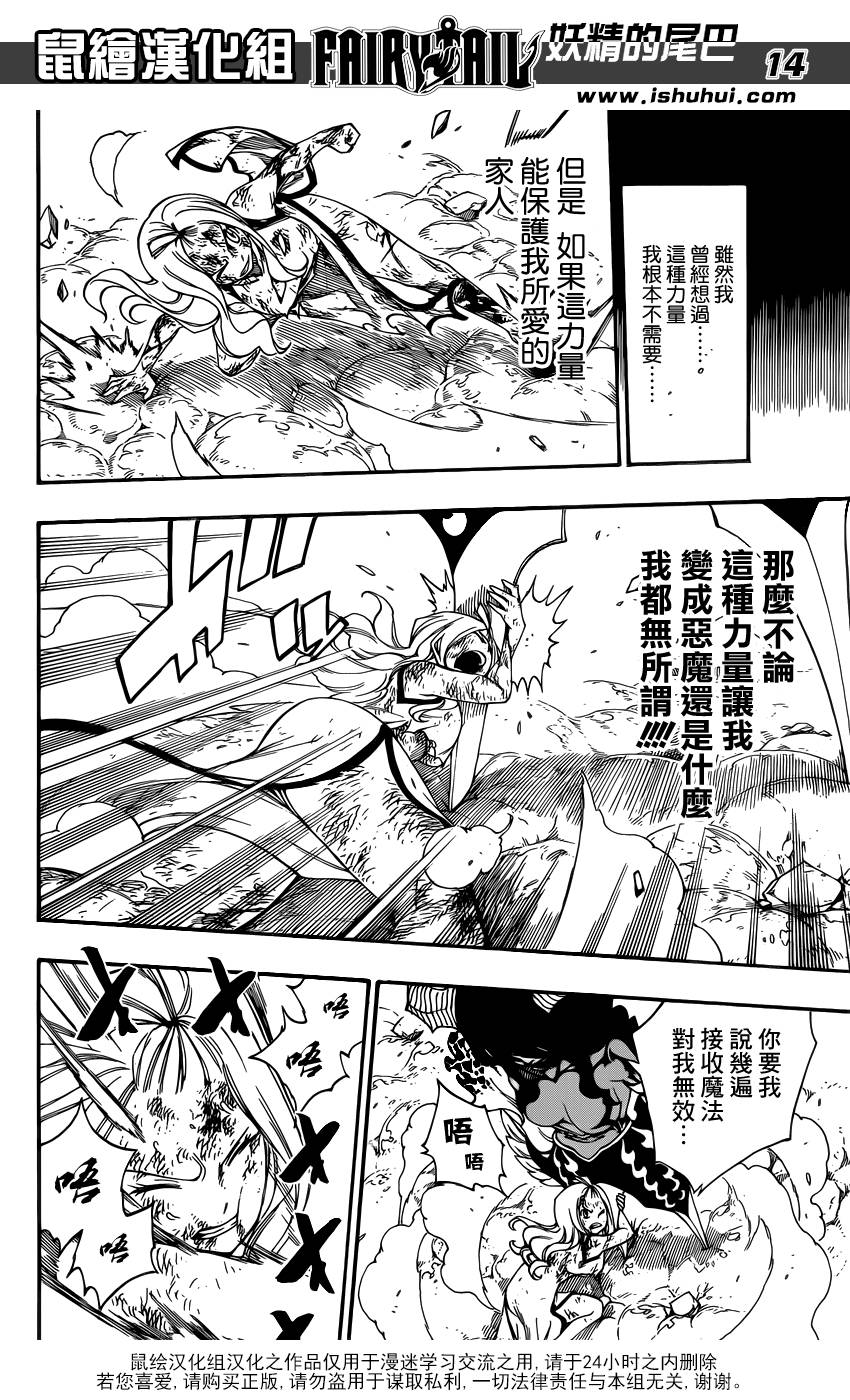 妖精的尾巴 第381话 第13页