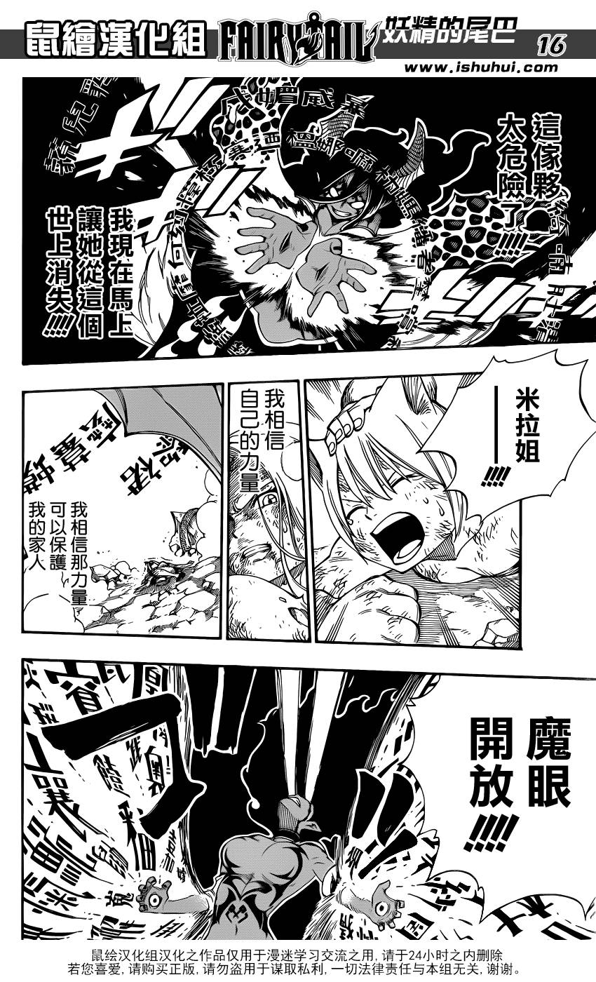 妖精的尾巴 第381话 第15页