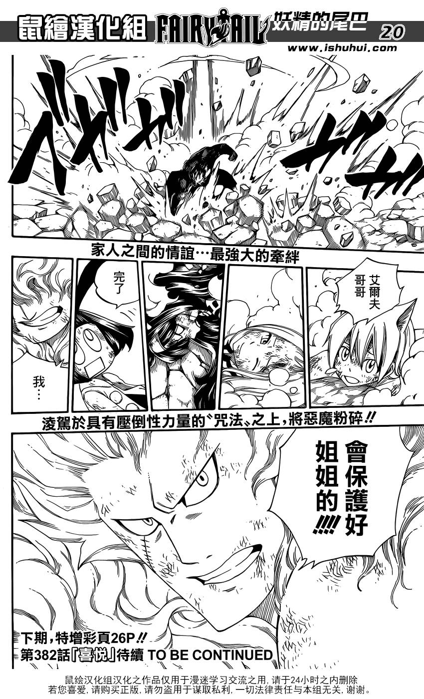 妖精的尾巴 第381话 第18页