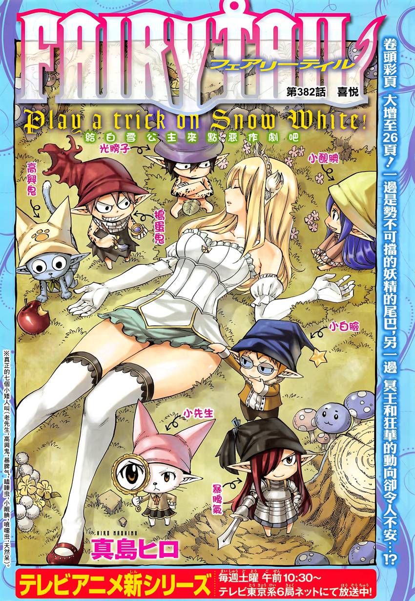 妖精的尾巴 第382话 第0页