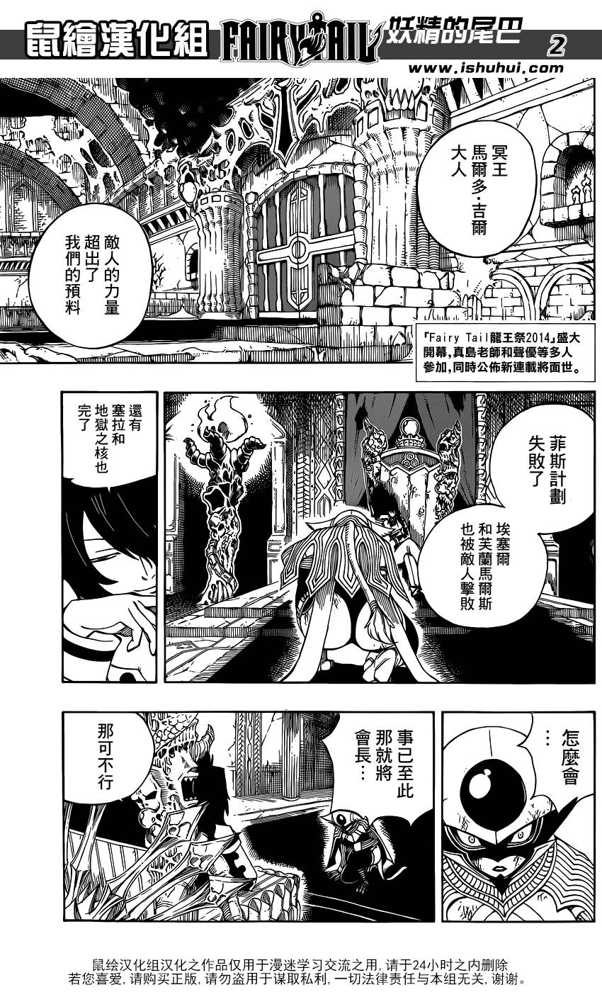 妖精的尾巴 第382话 第1页