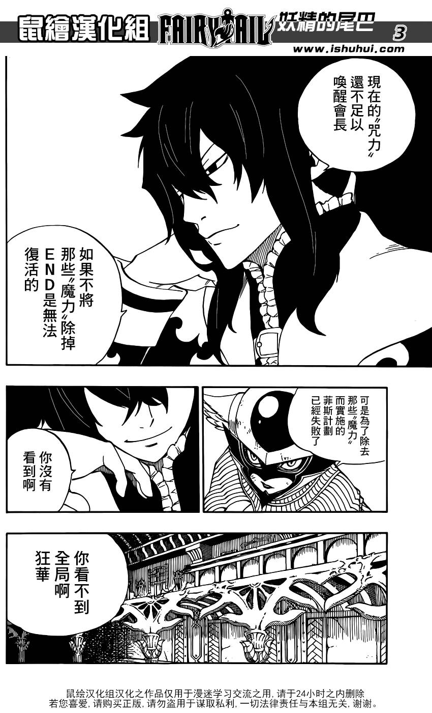 妖精的尾巴 第382话 第2页