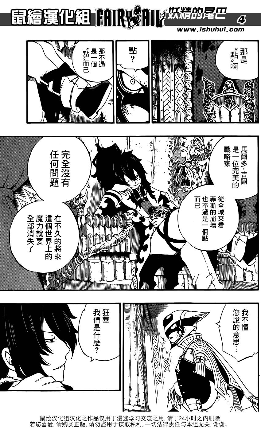 妖精的尾巴 第382话 第3页