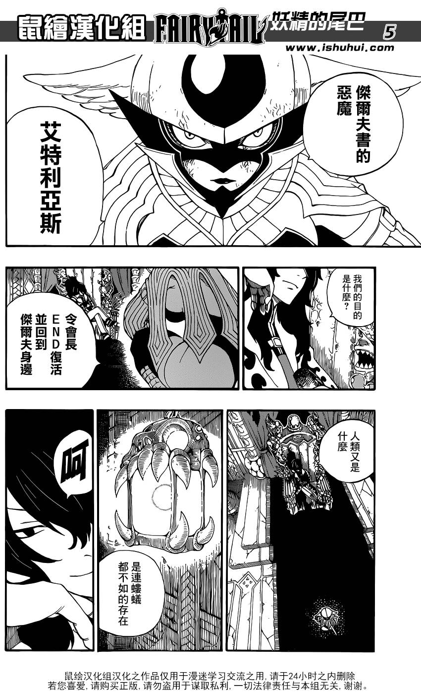 妖精的尾巴 第382话 第4页