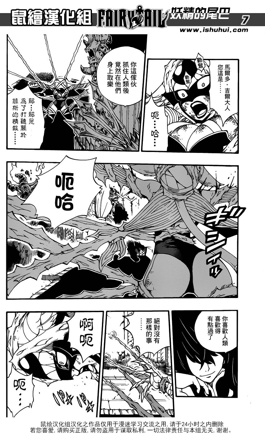 妖精的尾巴 第382话 第6页